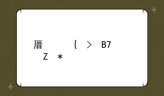 原神叶名山薰花种