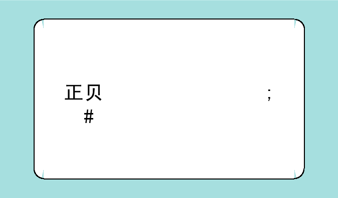 正负公差怎么打？