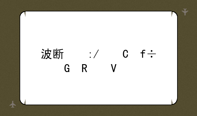 波斯王子白金攻略