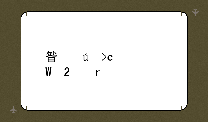 星辰变如何挂机