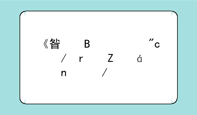 《星球大战》最新txt全集