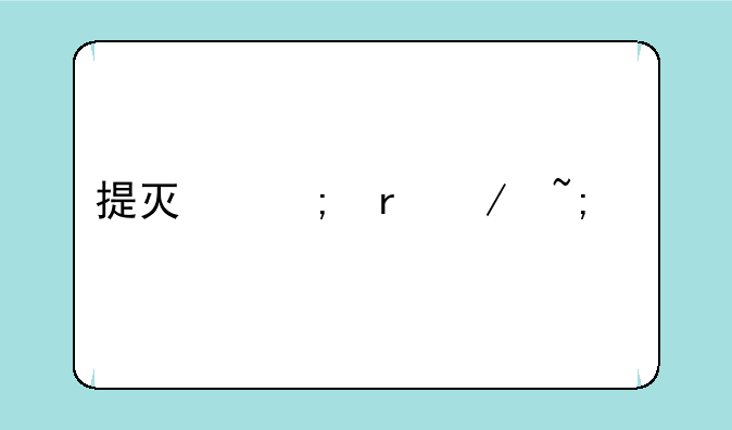 提灯与地下城魂剑士技能搭配