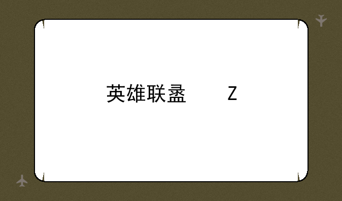 英雄联盟新手教程过了没反应