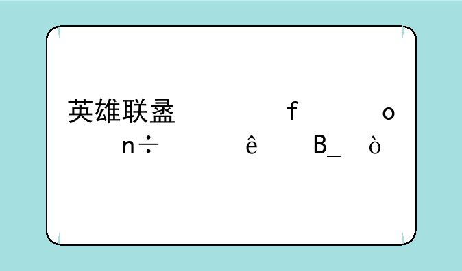 英雄联盟洲际赛中国赢了吗？