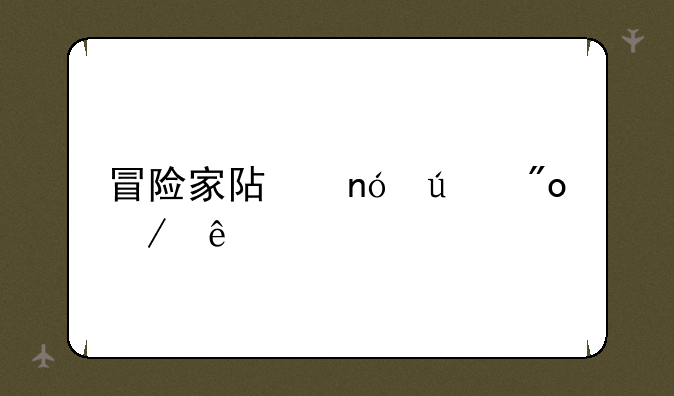 冒险家阿曼达创始人
