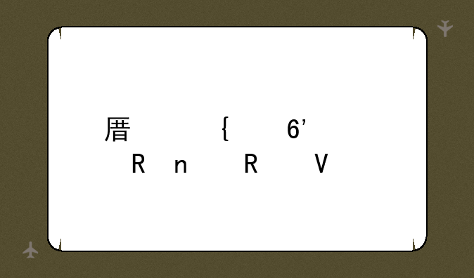 原神鸣草全收集攻略