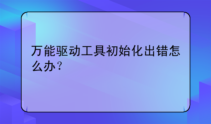 （液晶万能主板开机红黄