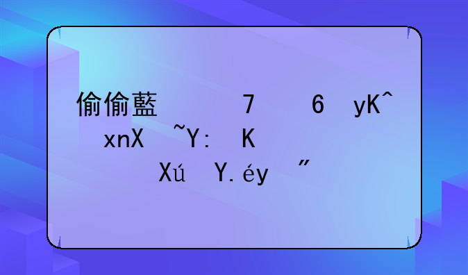 偷偷藏不住电视剧哪个a