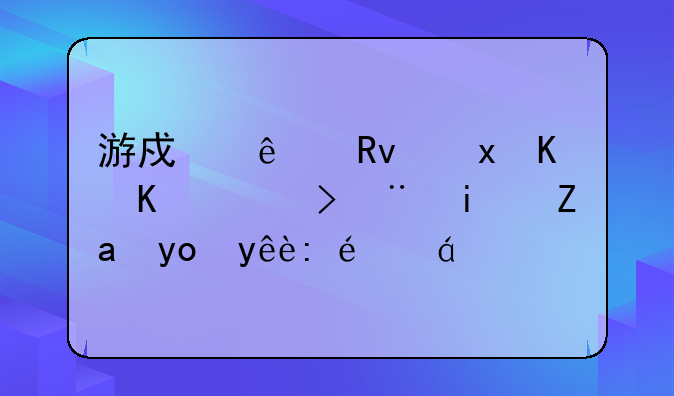 游戏人生里什么荣誉是金徽章详细点
