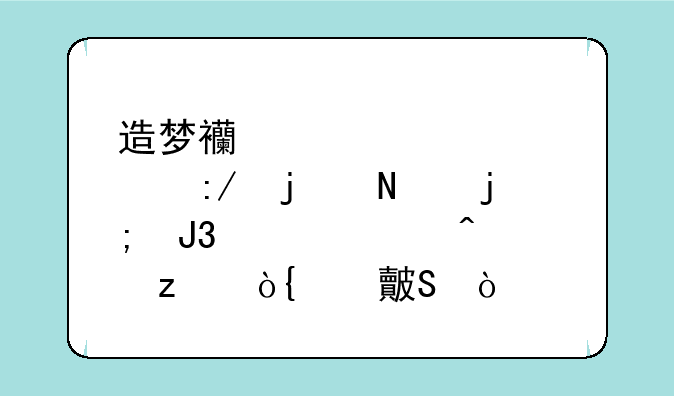 造梦西游ol转轮王的哀嚎和混元无极伞对比？