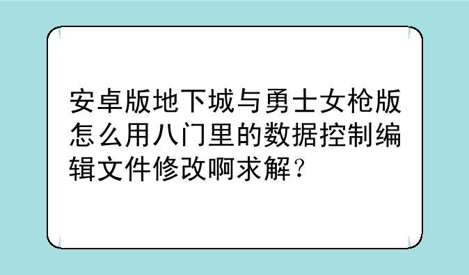 安卓版地下城与勇士女枪