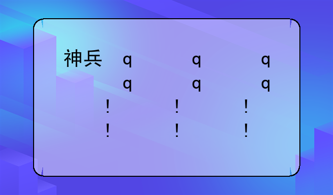 神兵传奇2