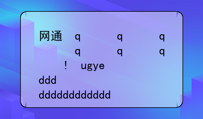 网通传奇yeqm:网通传奇ap怎样共勉